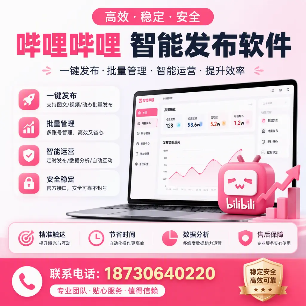 如何优化哔哩哔哩智能发布软件设置？南平 用户的实用技巧