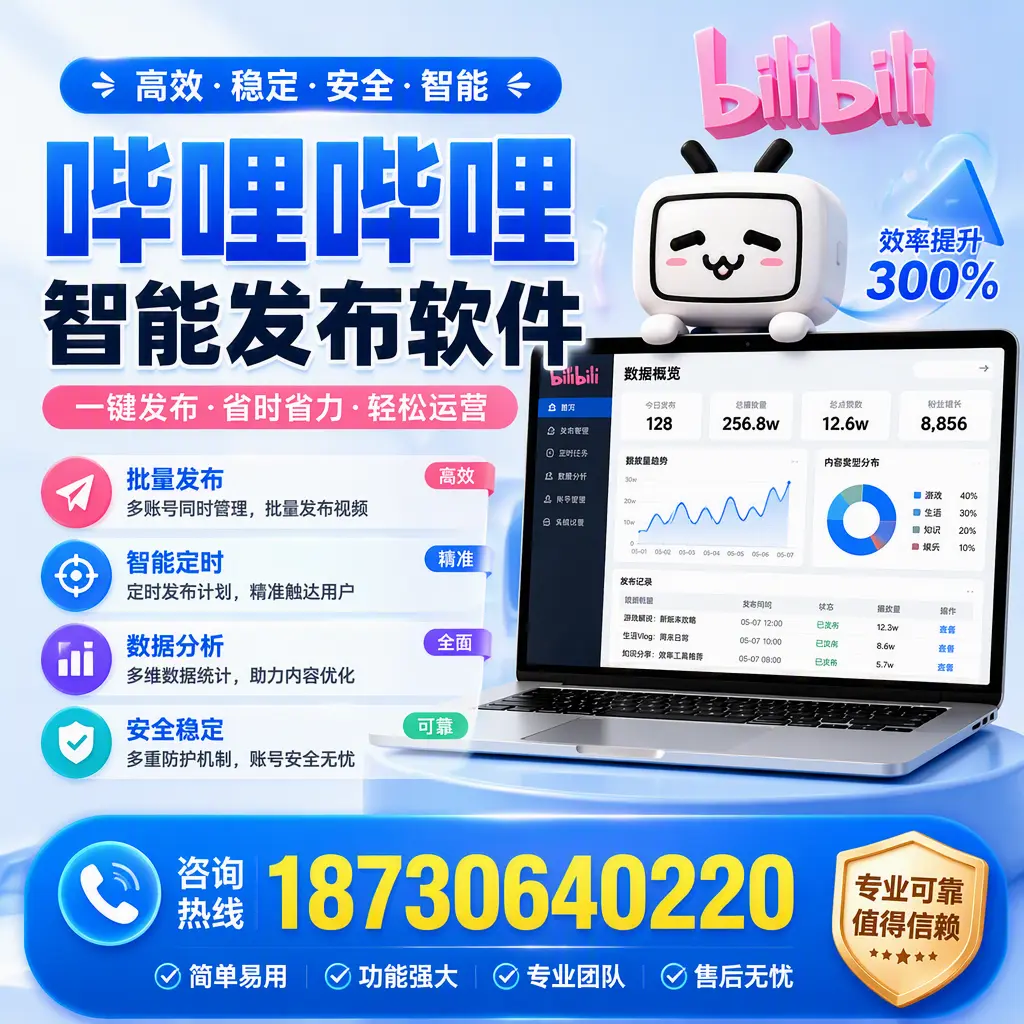 在 南平 使用哔哩哔哩智能发布软件时需避免的五个误区