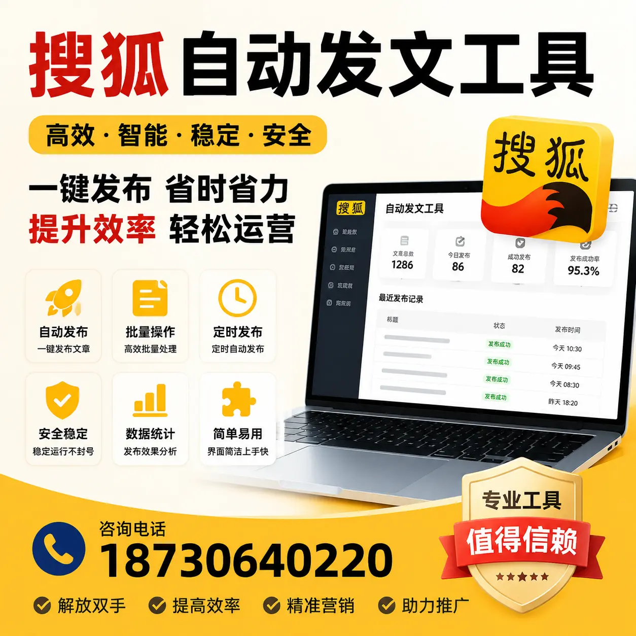 利用搜狐自动发文工具提升南平品牌曝光率的实用技巧