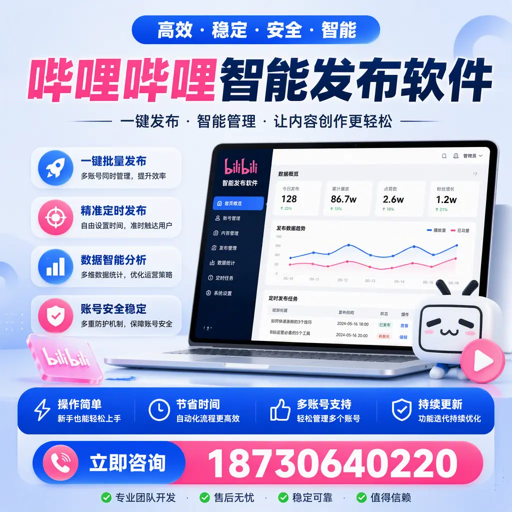 如何在 南平 制定有效的哔哩哔哩智能发布策略