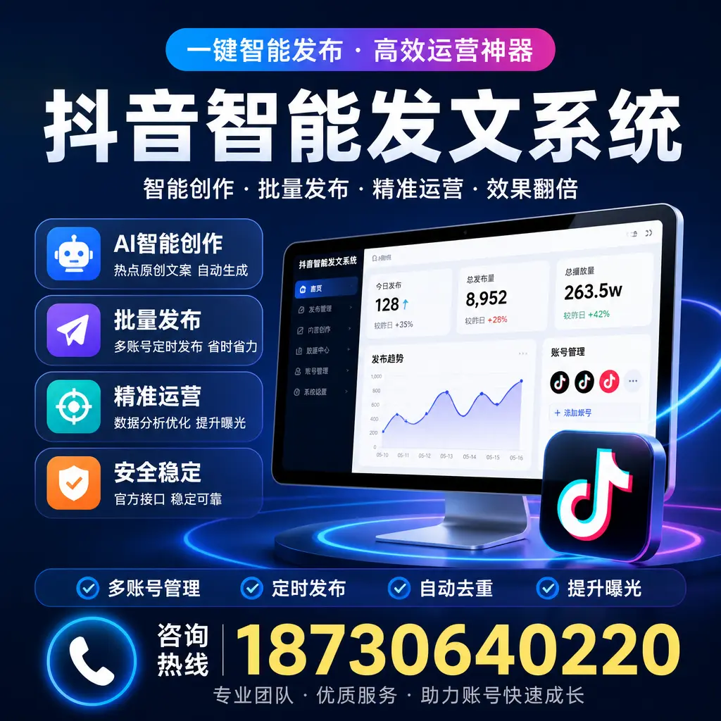 揭秘抖音智能发文系统的工作原理，助您在 南平 增强曝光率
