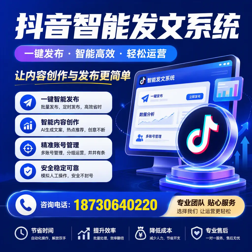 解密抖音智能发文系统：企业在 南平 的最佳应用案例