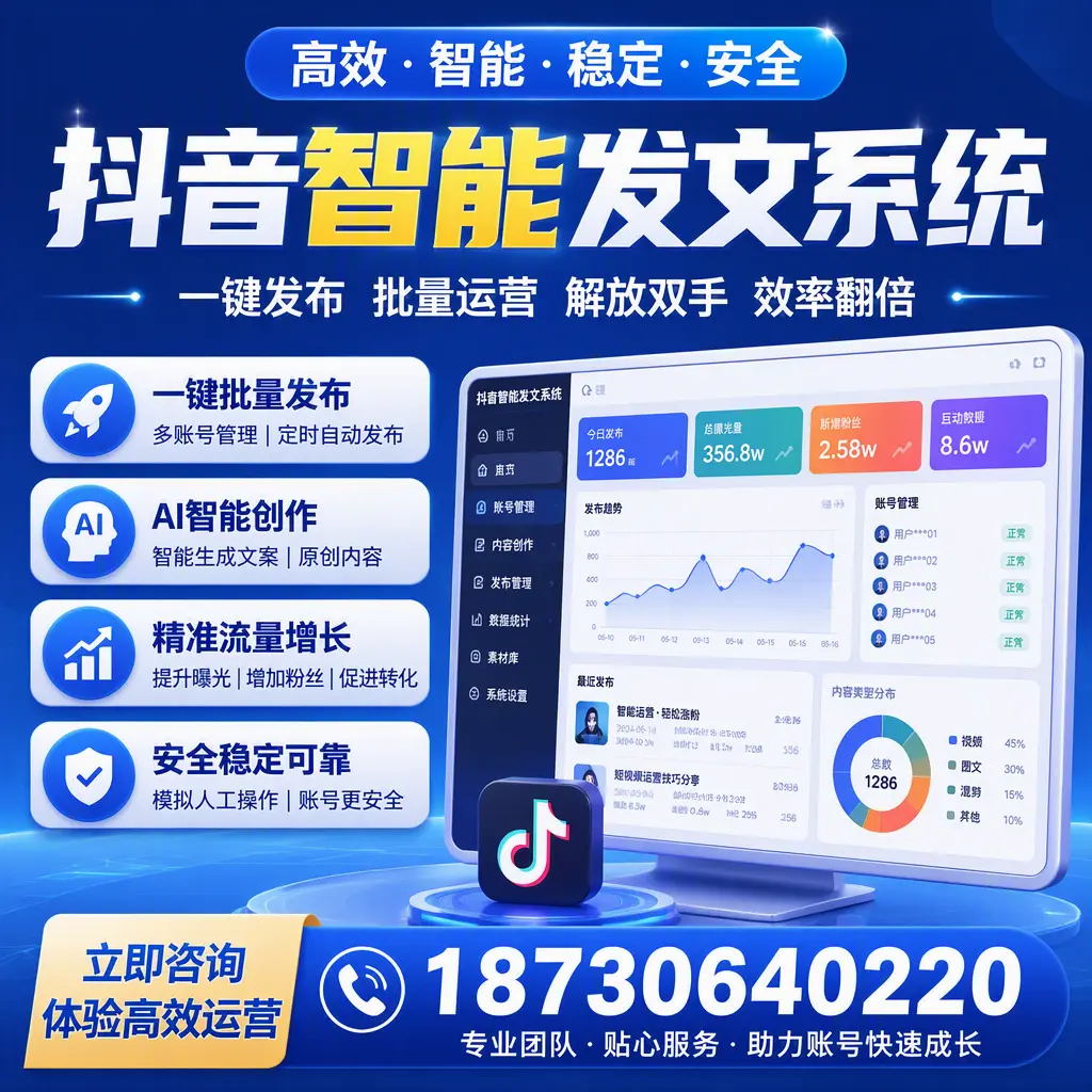 如何利用抖音智能发文系统提高您在 南平 的用户互动率