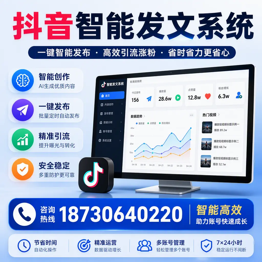 如何利用抖音智能发文系统提高您在 南平 的用户互动率